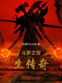 斗罗之双生花