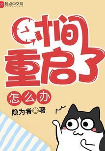 如果时间重置kq