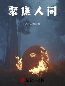 聚焦人文