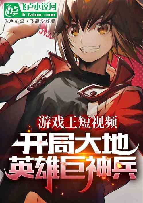 游戏王大地震