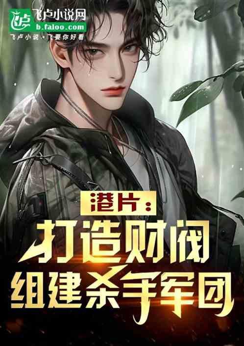 港岛之财富豪门起点
