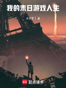 我的末日生活3.5