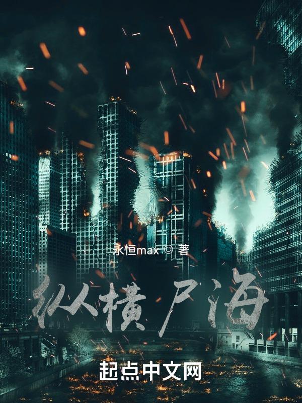 纵横四海全文阅读