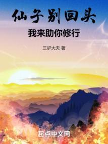 我来助你修行TXT免费