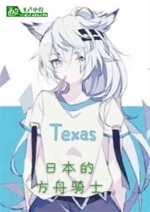 日本的方舟骑士叫什么