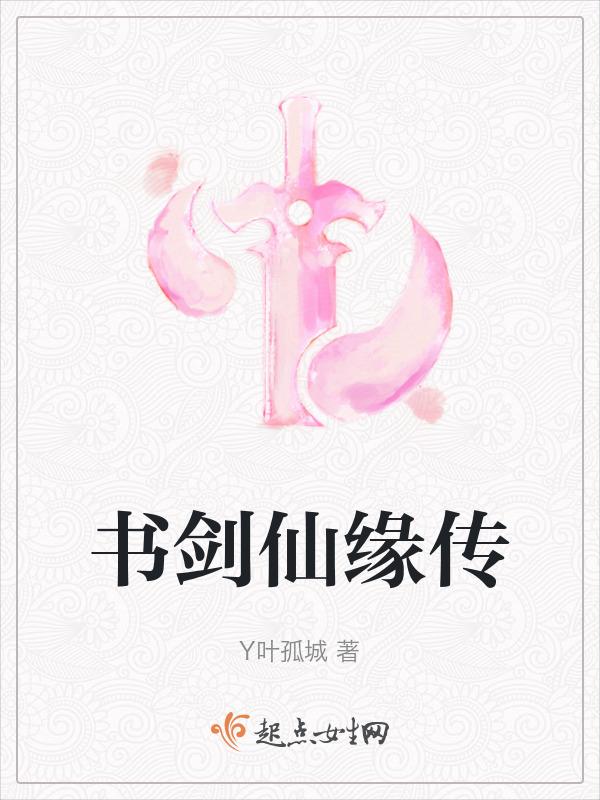 书剑传有女主吗