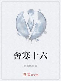 寒舍还是寒舍