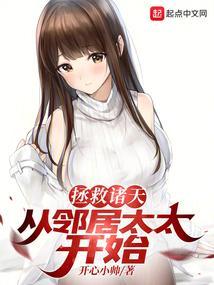 拯救诸天从红楼开始