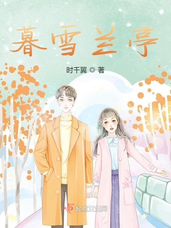 暮雪兰亭足道