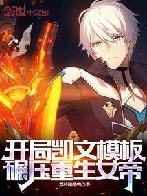 主角成为凯文