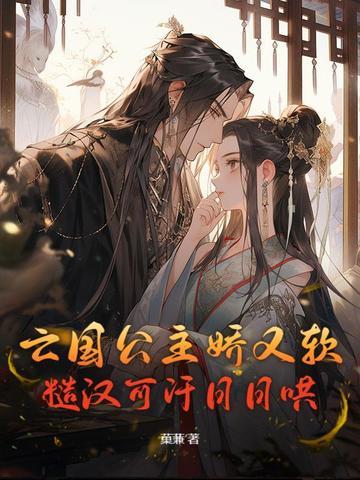 亡国公主们
