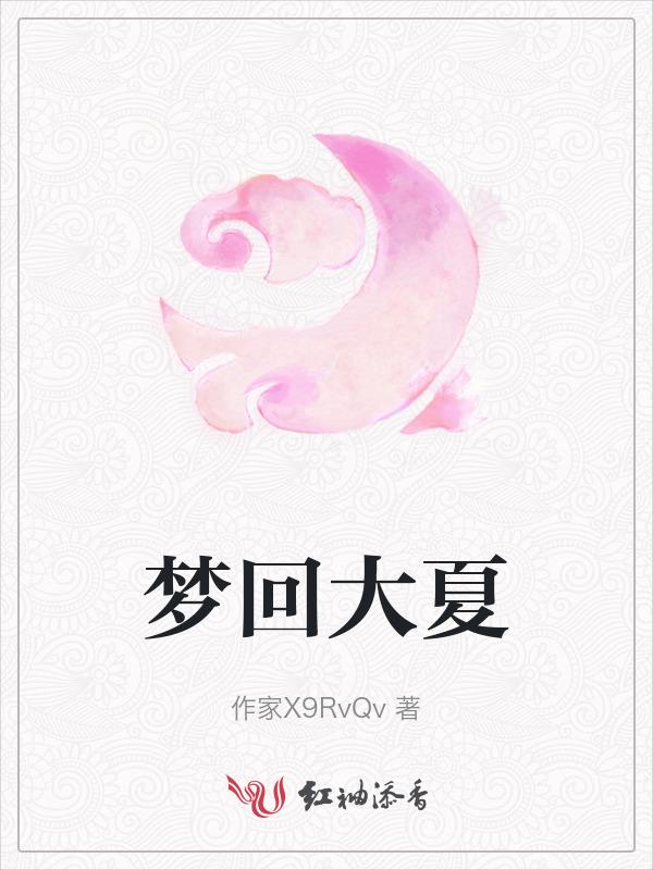 梦回大厂啥意思