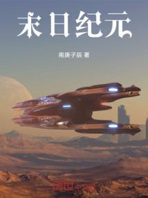 末世纪元小游戏