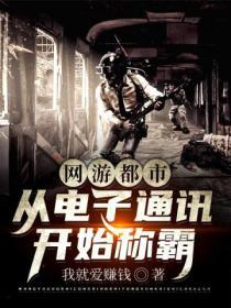网游电子书在线阅读