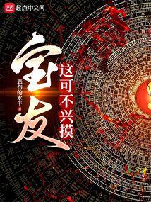 宝友这个可不兴