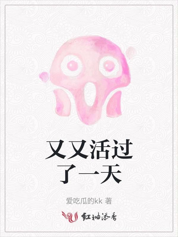 又活过来了的文字图片