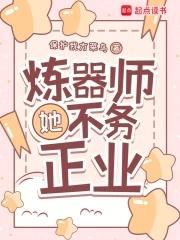 炼器师她不务正业萧初全文免费阅读