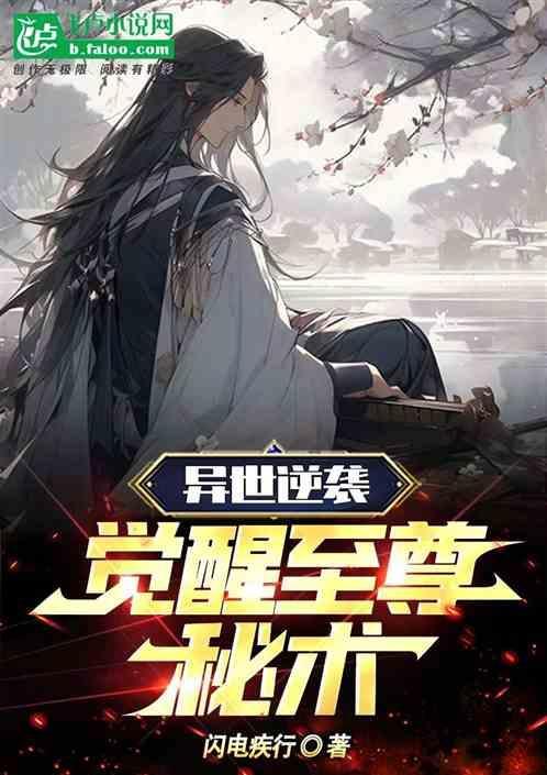 异世重生之逆天至尊免费阅读