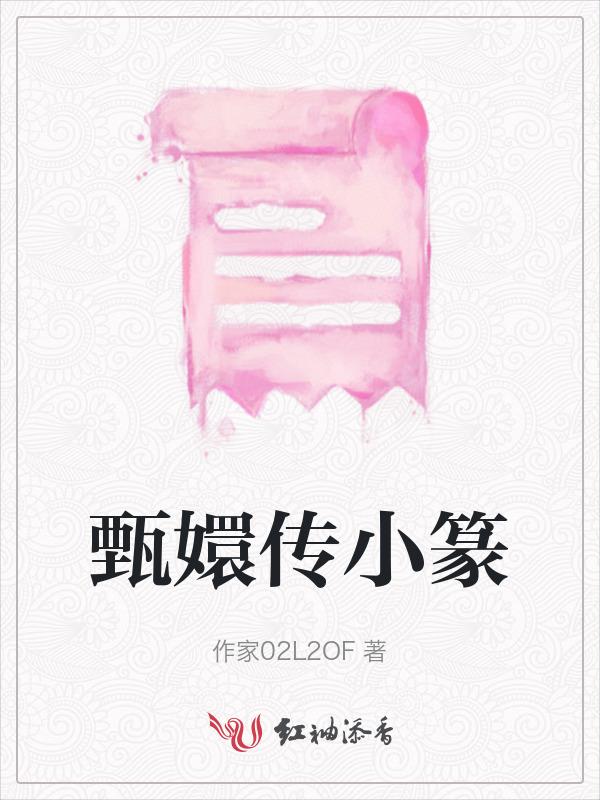 甄嬛传原名是什么