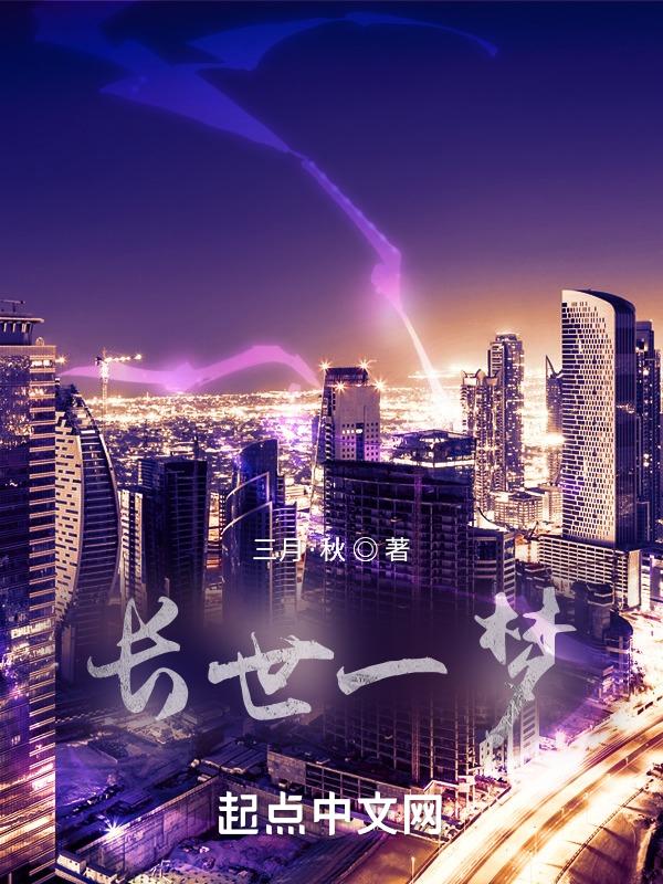 一世长瑶