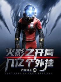 火影之开挂的系统拥有着