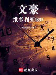 维多利亚时期文学家