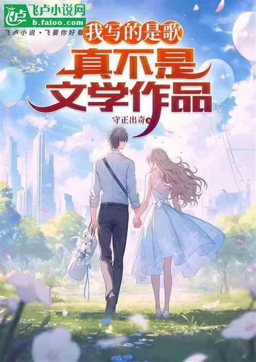 真不是文学作品吗