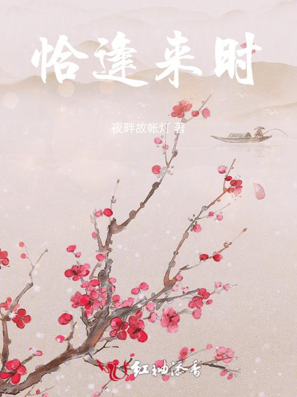 恰逢来时花满园江芷悠