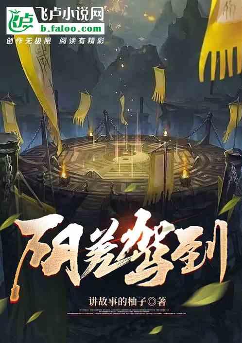 阴差到底是什么神