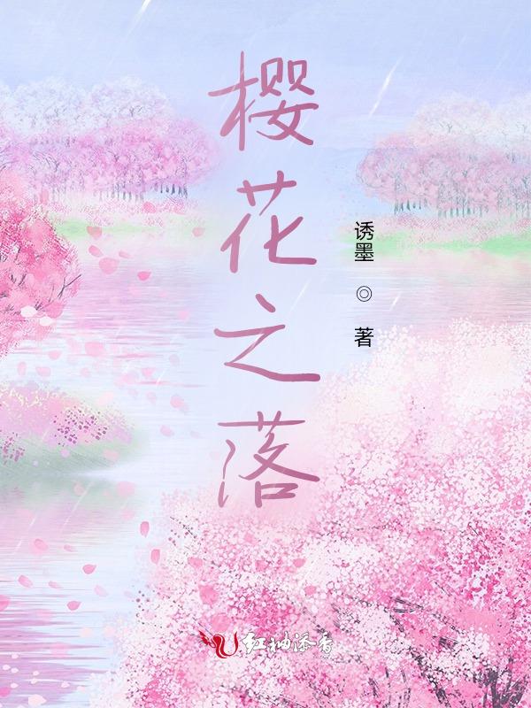 樱花之泪简谱