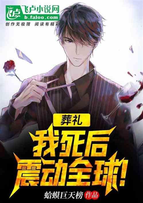 葬礼之后