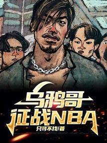 乌鸦哥全名