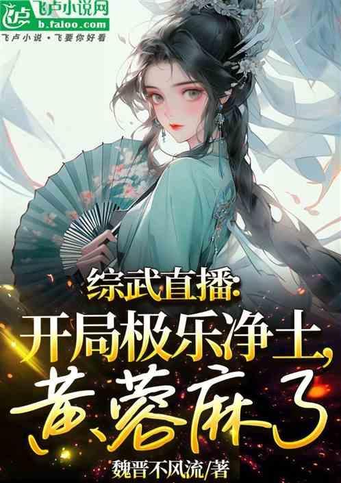 综武开局扮演