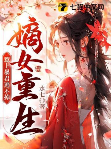 嫡女重生