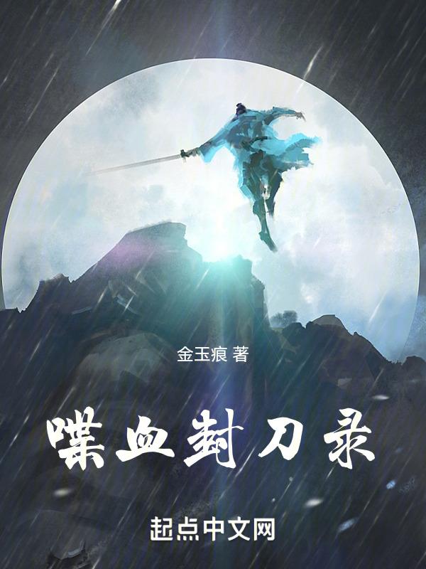 喋血刀影全体演员