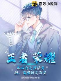 王者荣耀倔强青铜三