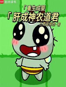 重生成为婴儿漫画免费