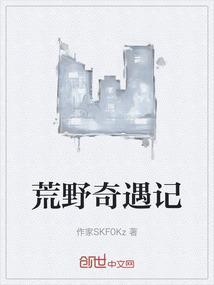荒野日记奇异绅士