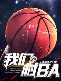 我们的村庄乔叶现代文阅读