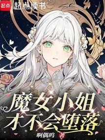 魔女之女轻