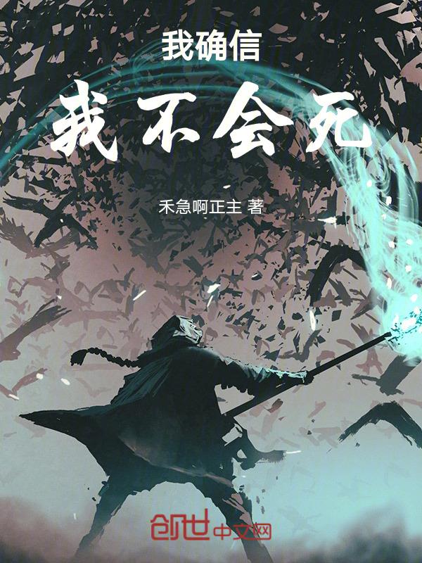 我不会死的英文