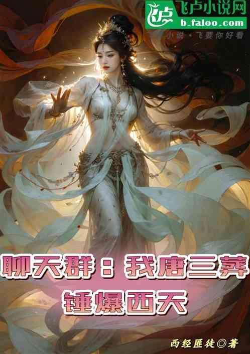 再聊天群中有唐三加入群的