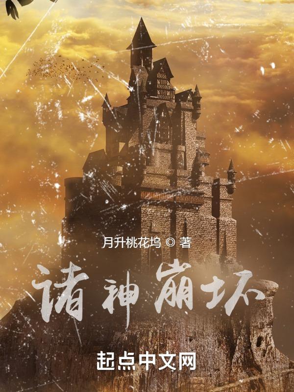 崩坏学园诸神黄昏