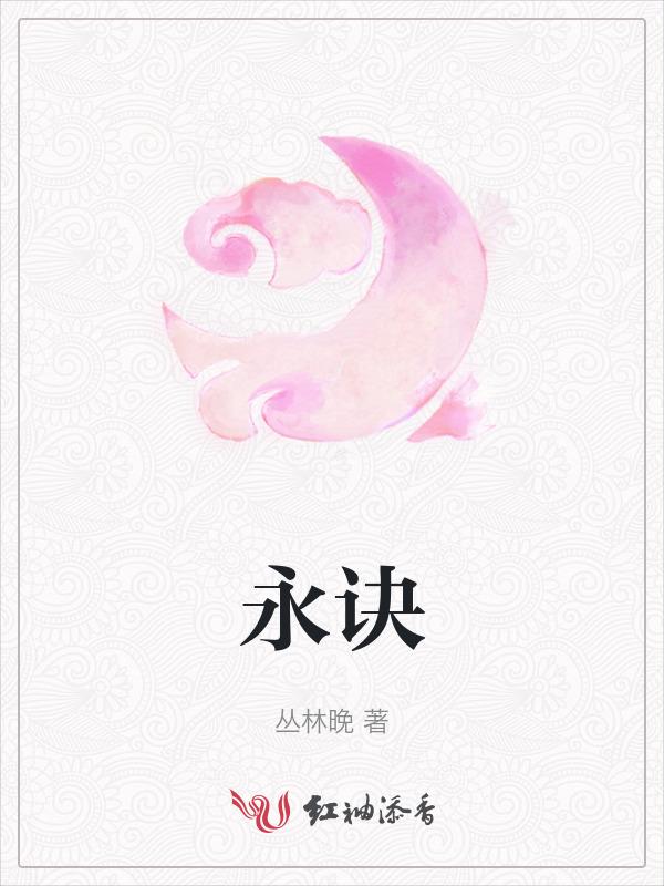 永诀之朝