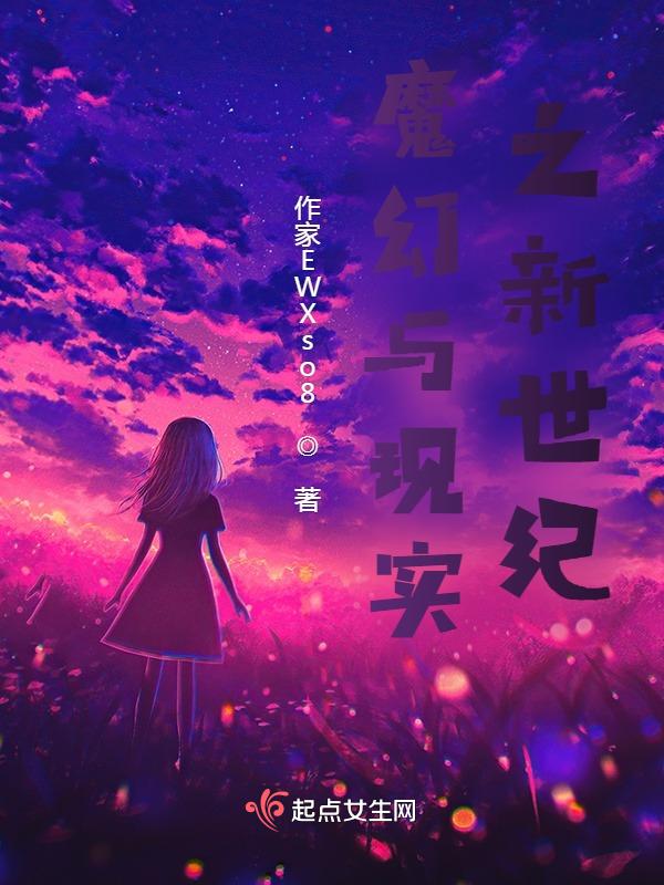 新魔幻现实主义