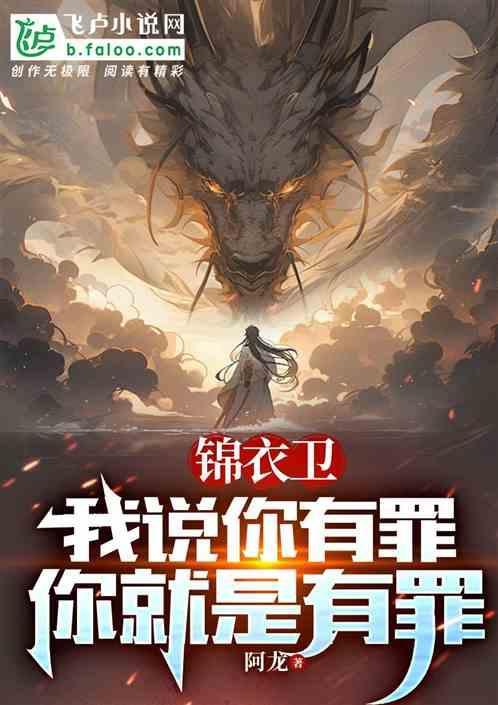 他们说我有罪