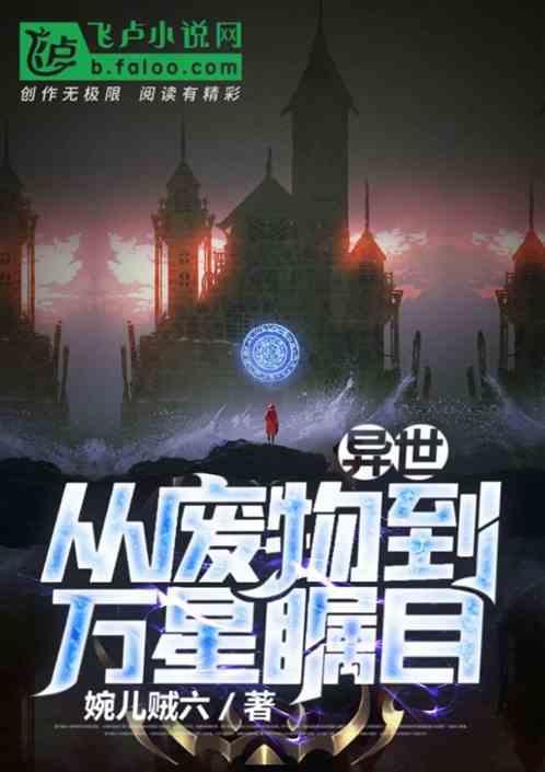 异世重生废柴