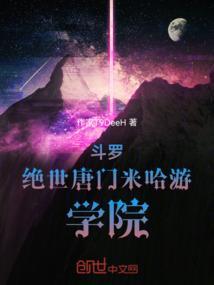 绝世唐门校园文