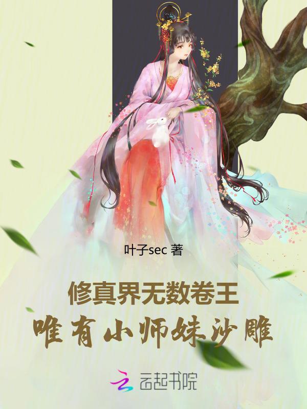 修真师免费阅读