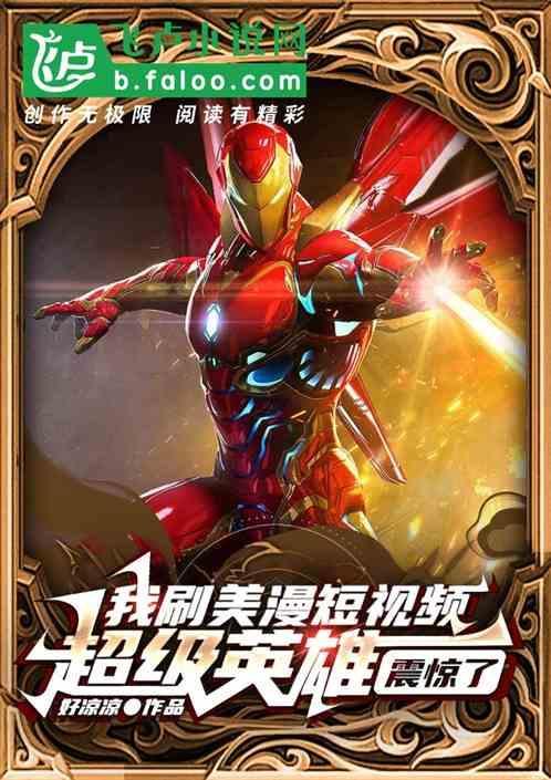 美漫之超级英雄之父百科